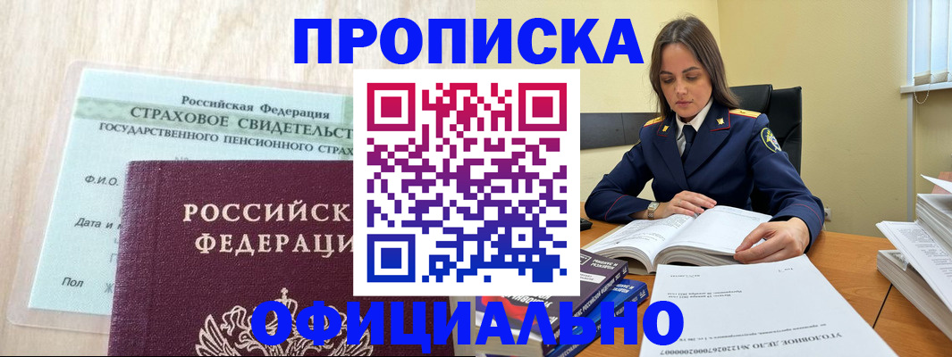 временная регистрация купить в Черняховске