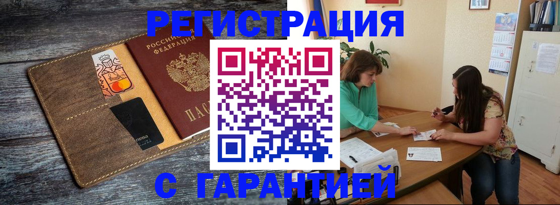 прописка ребенка в Черняховске