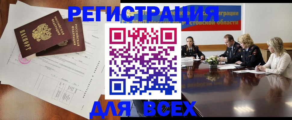 временная регистрация для всех в Черняховске