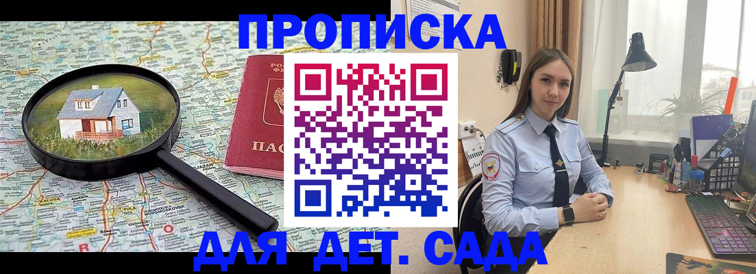прописка ребенка в Черняховске