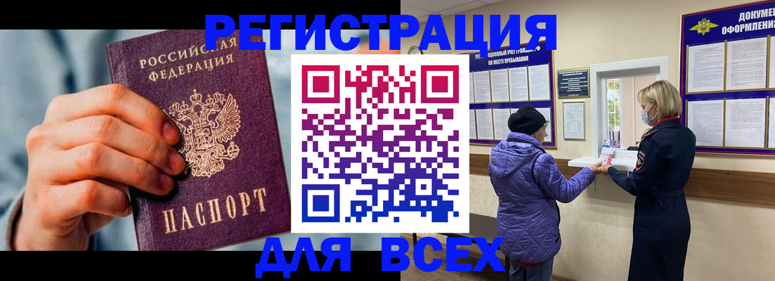 временная регистрация в Черняховске